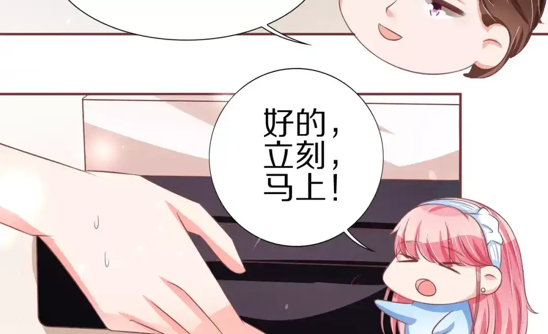 《王爵的私有宝贝》第62话 第68页