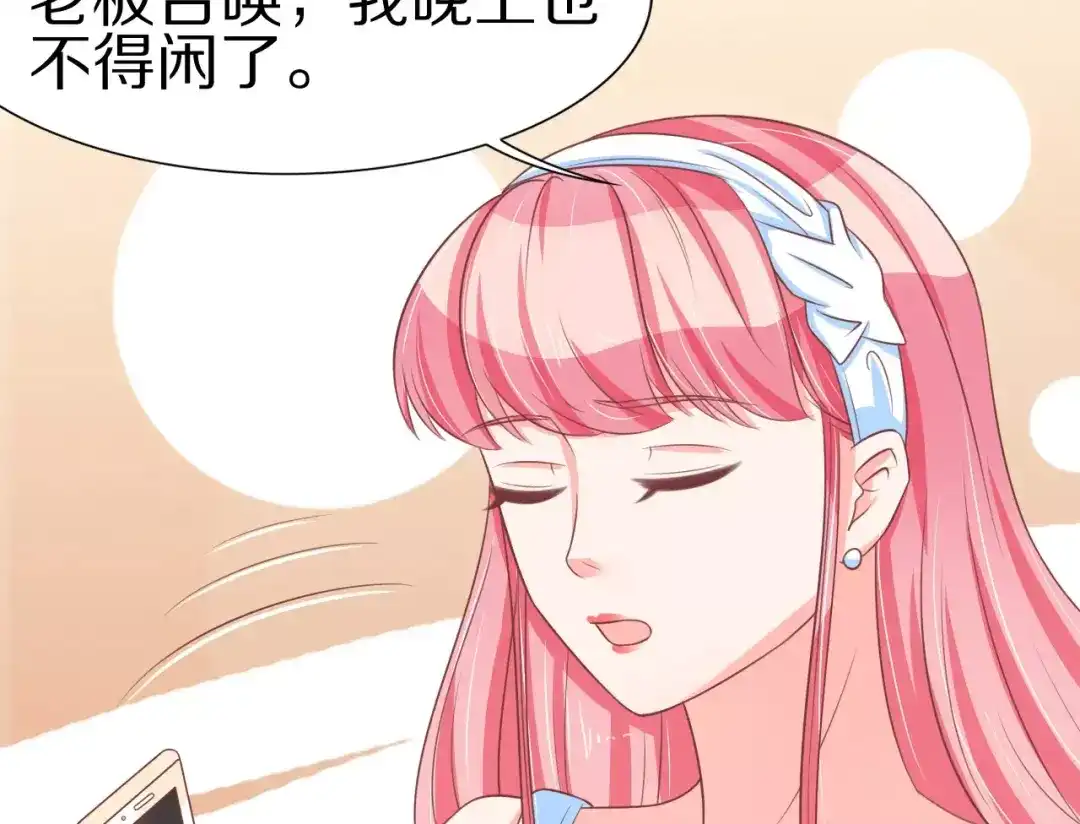 《王爵的私有宝贝》第62话 第8页