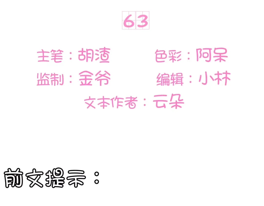 《王爵的私有宝贝》第63话 第3页