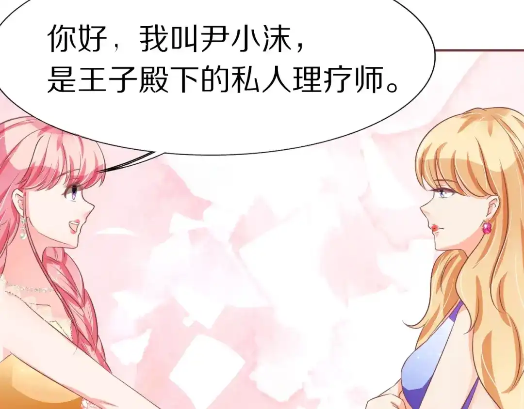 《王爵的私有宝贝》第63话 第59页