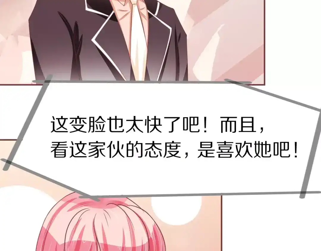 《王爵的私有宝贝》第63话 第49页