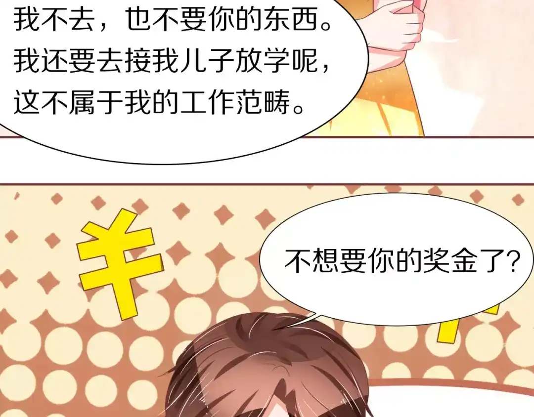 《王爵的私有宝贝》第63话 第17页