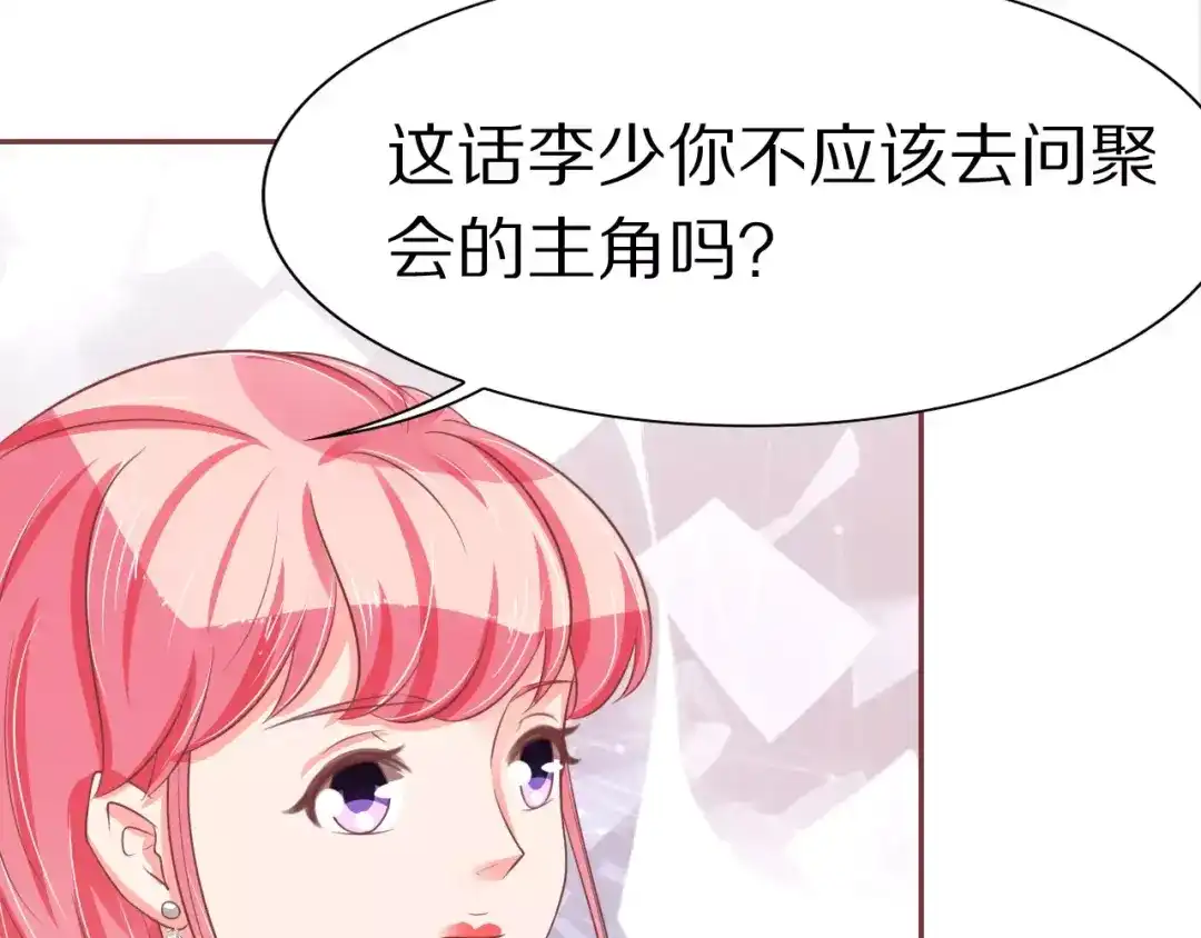 《王爵的私有宝贝》第63话 第43页