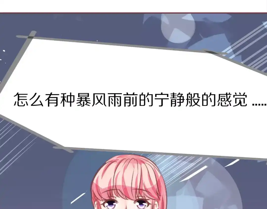 《王爵的私有宝贝》第63话 第73页