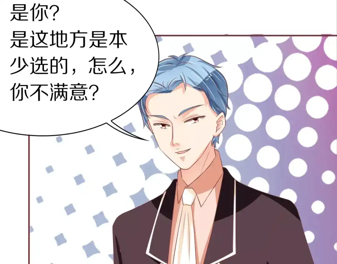 《王爵的私有宝贝》第63话 第41页