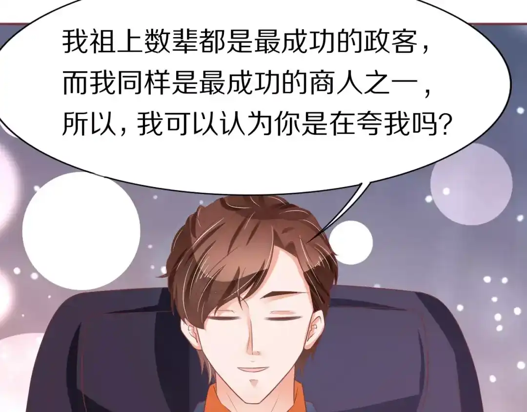 《王爵的私有宝贝》第63话 第21页