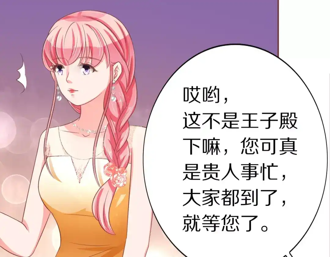 《王爵的私有宝贝》第63话 第37页