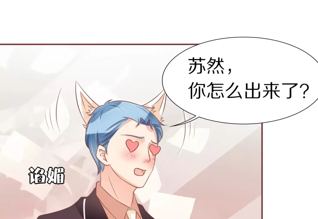 《王爵的私有宝贝》第63话 第48页