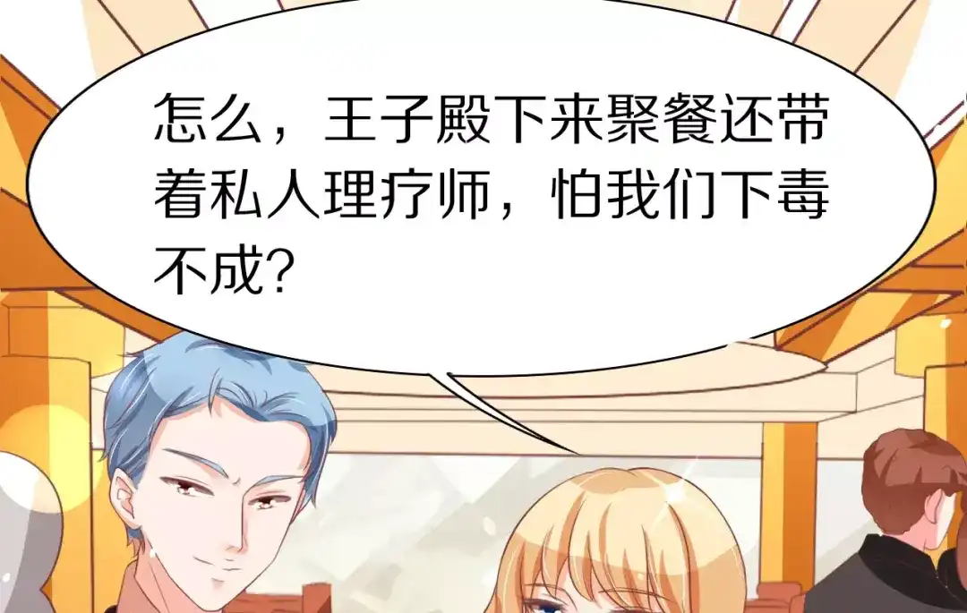 《王爵的私有宝贝》第63话 第62页