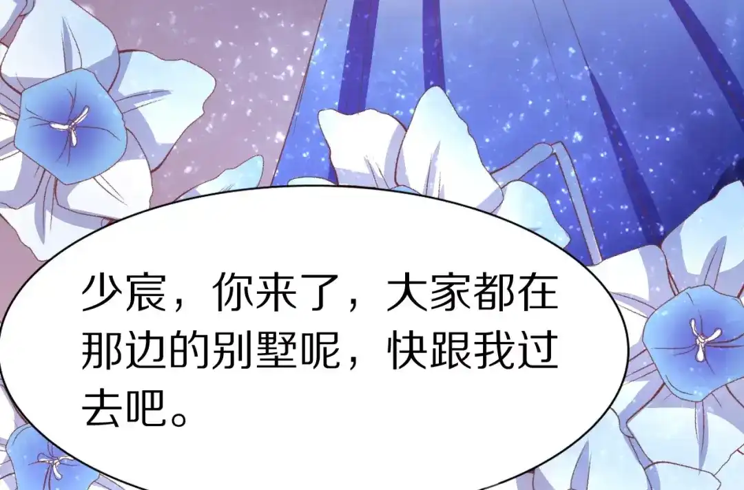 《王爵的私有宝贝》第63话 第46页