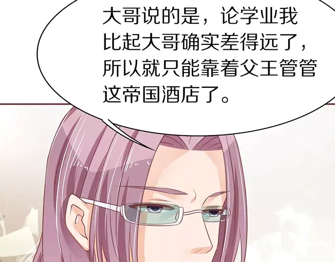 《王爵的私有宝贝》第64话 第86页