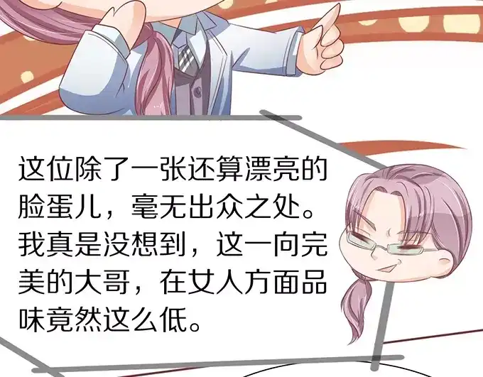 《王爵的私有宝贝》第64话 第78页