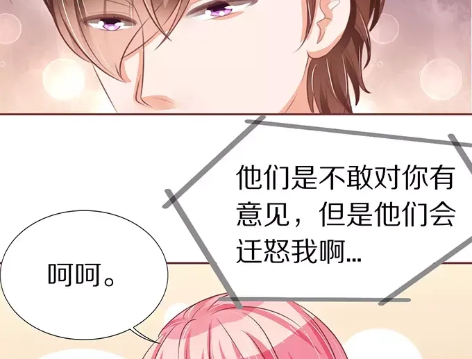 《王爵的私有宝贝》第64话 第59页