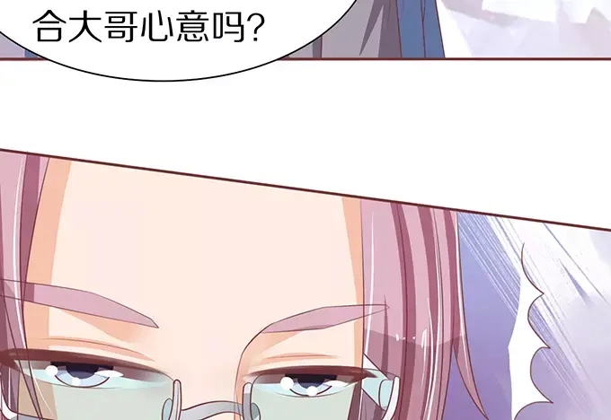 《王爵的私有宝贝》第64话 第75页