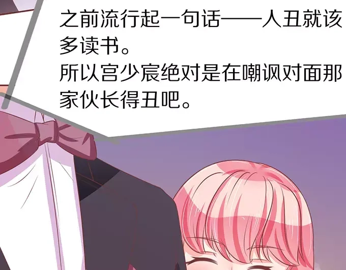 《王爵的私有宝贝》第64话 第82页