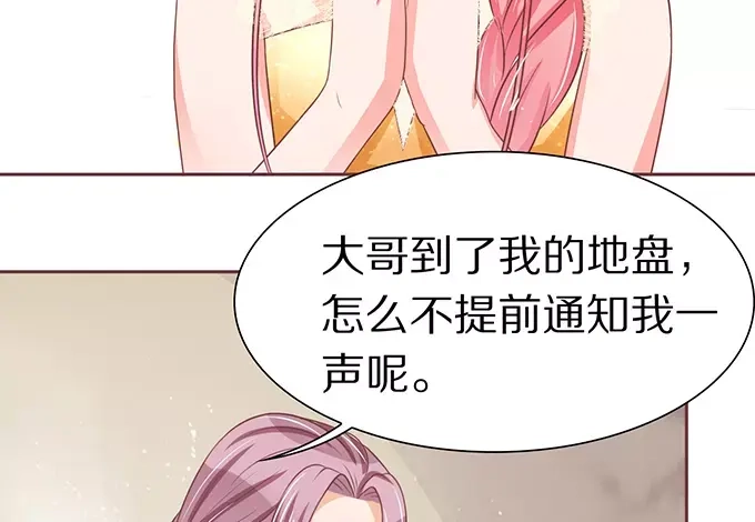 《王爵的私有宝贝》第64话 第71页