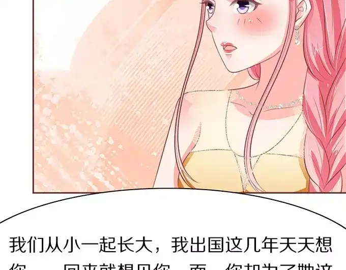 《王爵的私有宝贝》第64话 第9页