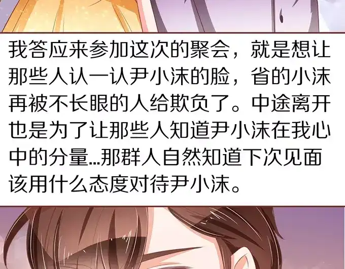 《王爵的私有宝贝》第64话 第58页