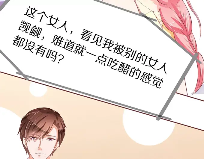 《王爵的私有宝贝》第64话 第31页