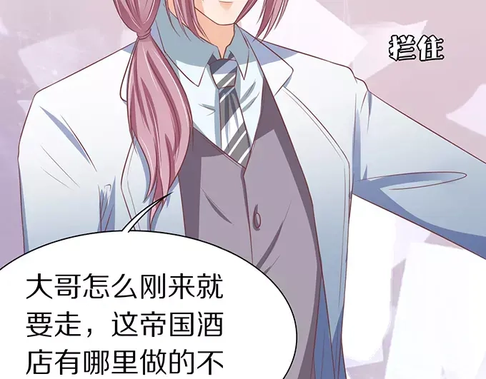 《王爵的私有宝贝》第64话 第74页