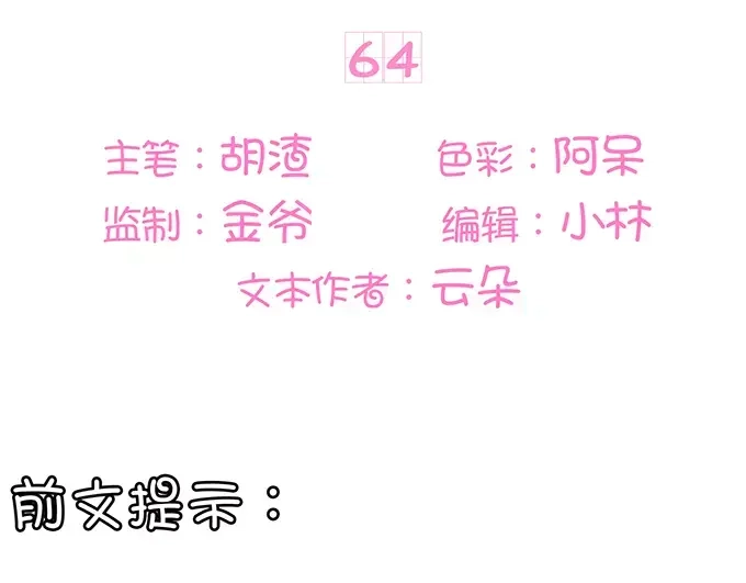 《王爵的私有宝贝》第64话 第3页
