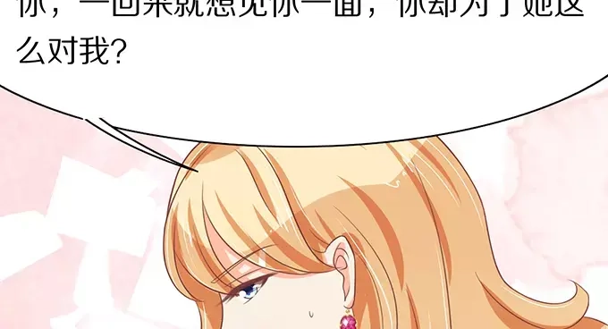 《王爵的私有宝贝》第64话 第10页