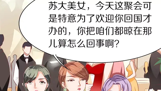 《王爵的私有宝贝》第64话 第16页