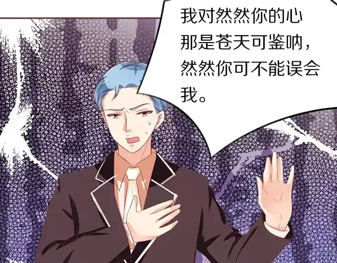 《王爵的私有宝贝》第65话 第49页