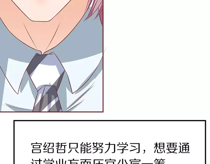 《王爵的私有宝贝》第65话 第9页