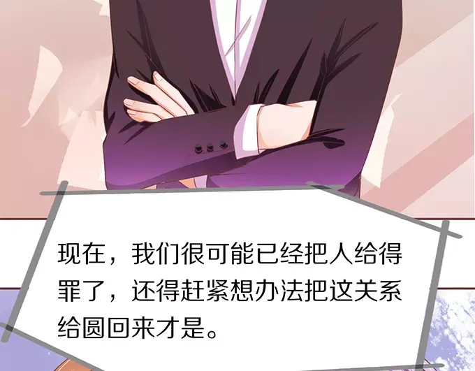 《王爵的私有宝贝》第65话 第57页