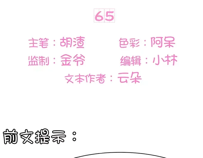 《王爵的私有宝贝》第65话 第3页