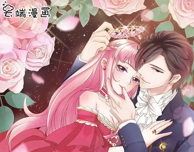 《王爵的私有宝贝》第65话 第1页