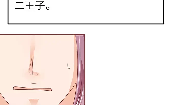 《王爵的私有宝贝》第65话 第8页
