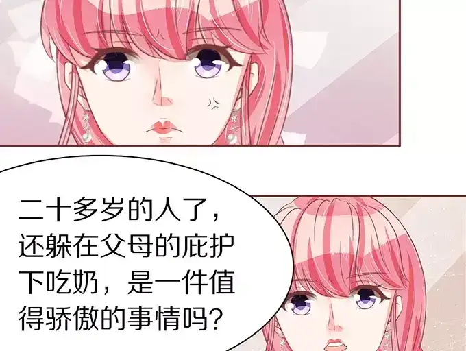 《王爵的私有宝贝》第65话 第24页
