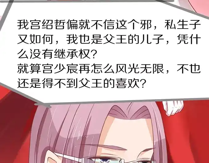 《王爵的私有宝贝》第65话 第19页