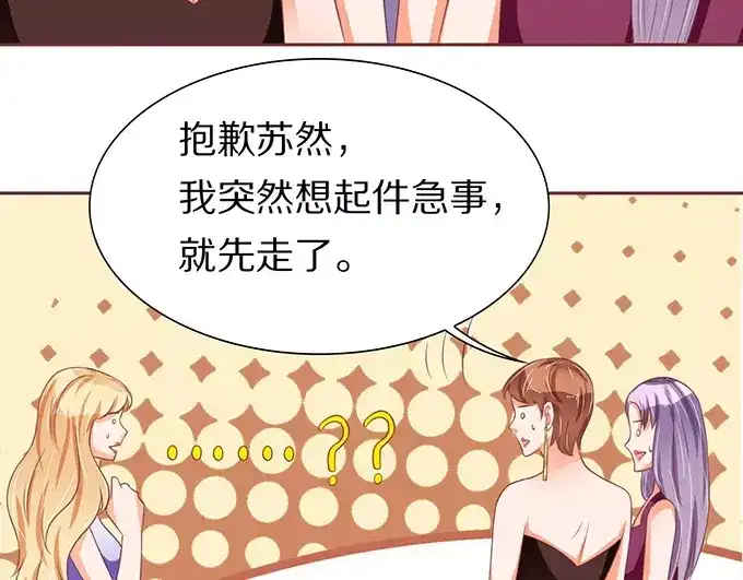 《王爵的私有宝贝》第65话 第59页