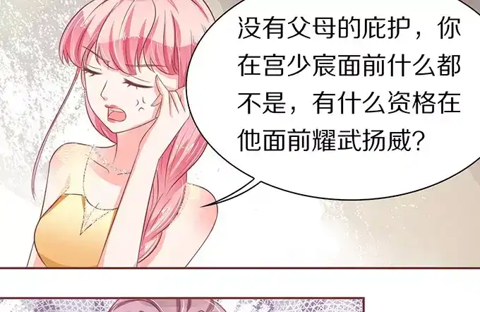 《王爵的私有宝贝》第65话 第32页
