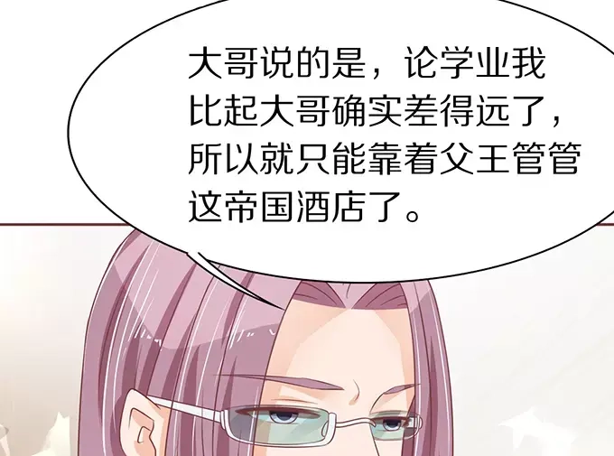 《王爵的私有宝贝》第65话 第4页
