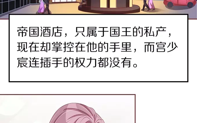 《王爵的私有宝贝》第65话 第22页