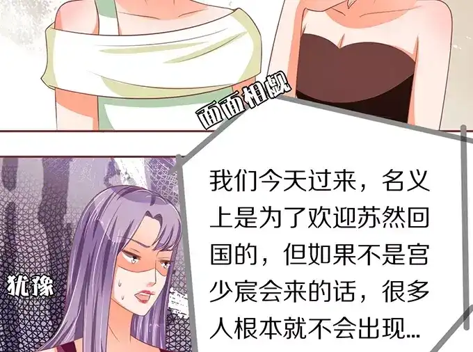 《王爵的私有宝贝》第65话 第52页