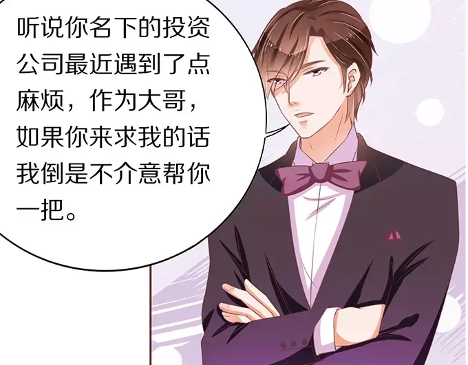 《王爵的私有宝贝》第65话 第35页