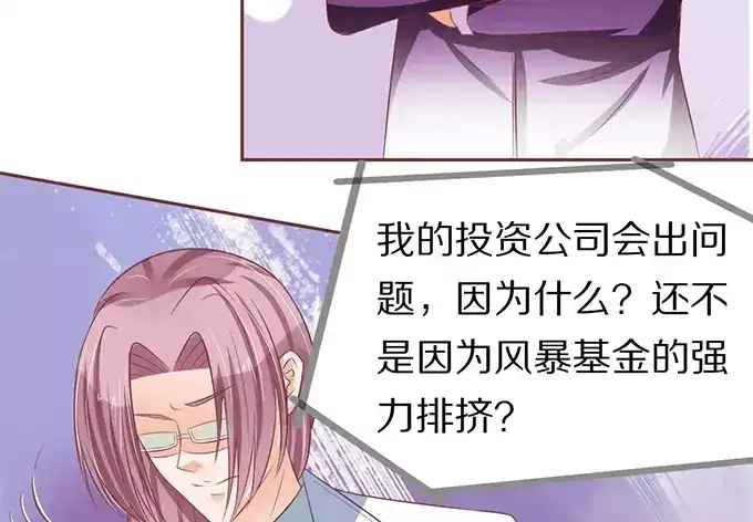 《王爵的私有宝贝》第65话 第36页