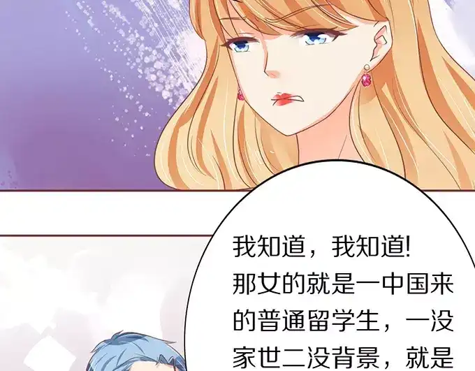 《王爵的私有宝贝》第65话 第45页