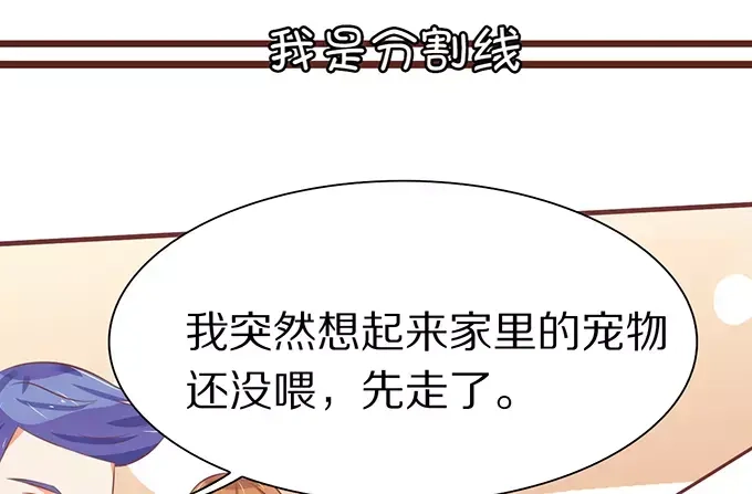 《王爵的私有宝贝》第66话 第6页
