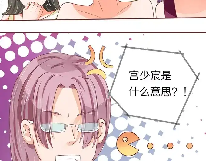 《王爵的私有宝贝》第66话 第43页
