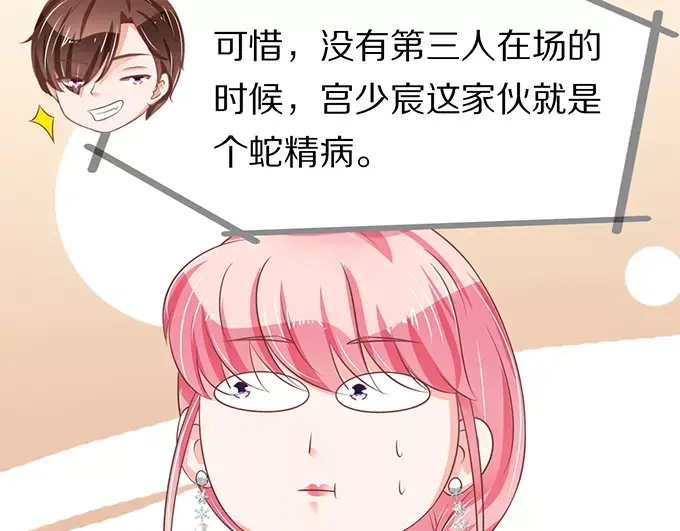 《王爵的私有宝贝》第66话 第37页
