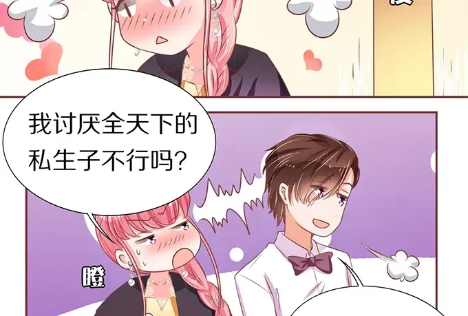 《王爵的私有宝贝》第66话 第50页