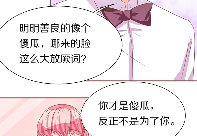 《王爵的私有宝贝》第66话 第52页
