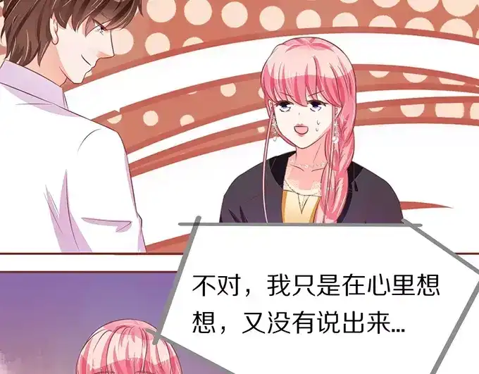 《王爵的私有宝贝》第66话 第39页