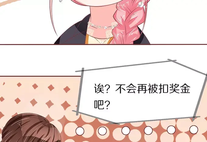 《王爵的私有宝贝》第66话 第38页